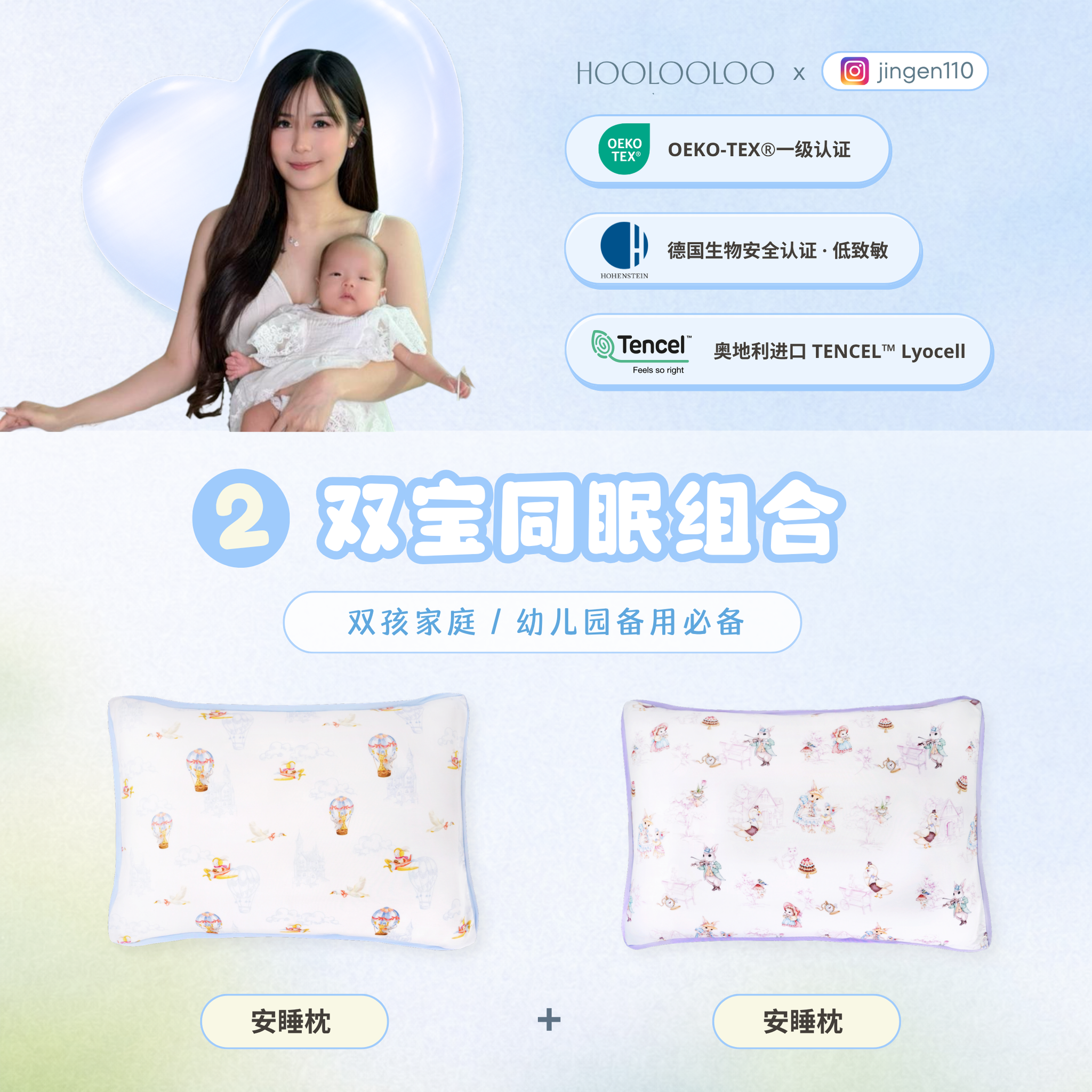 Bundle 2 双宝同眠组合