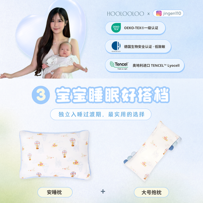 Bundle 3 宝宝睡眠好搭档