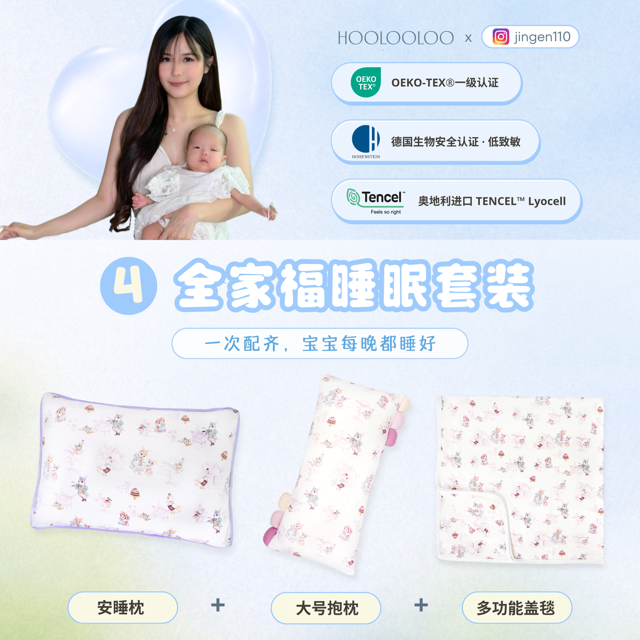 Bundle 4 全家福睡眠套装